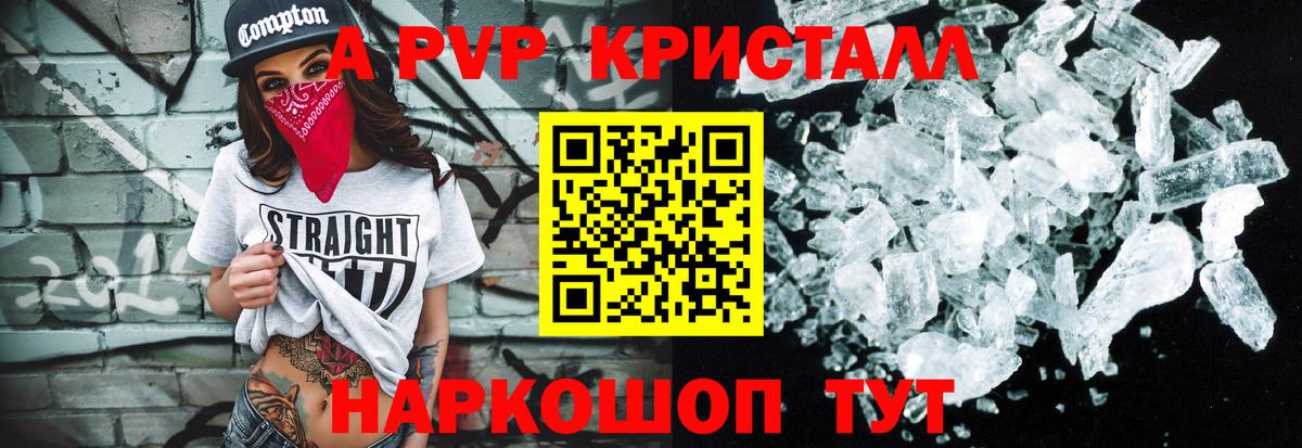 APVP кристаллы  Альфа ПВП Crystall  Alpha-PVP СК КРИС  Вход с VPN  Сертолово 