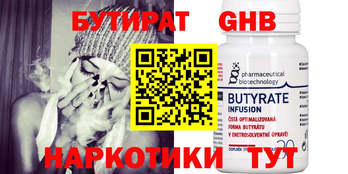 Сертолово  БУТИРАТ оксибутират  Вход с VPN 