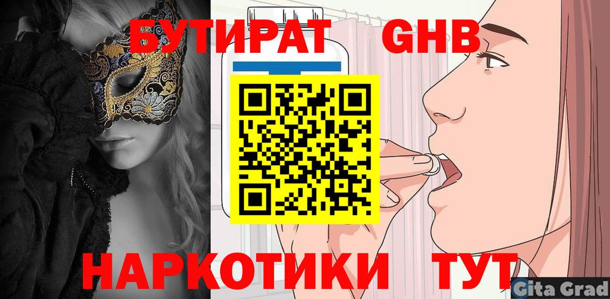 БУТИРАТ BDO Сертолово