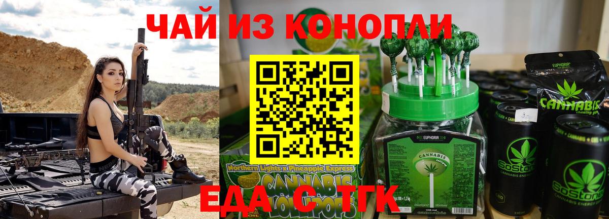 Еда ТГК конопля Сертолово