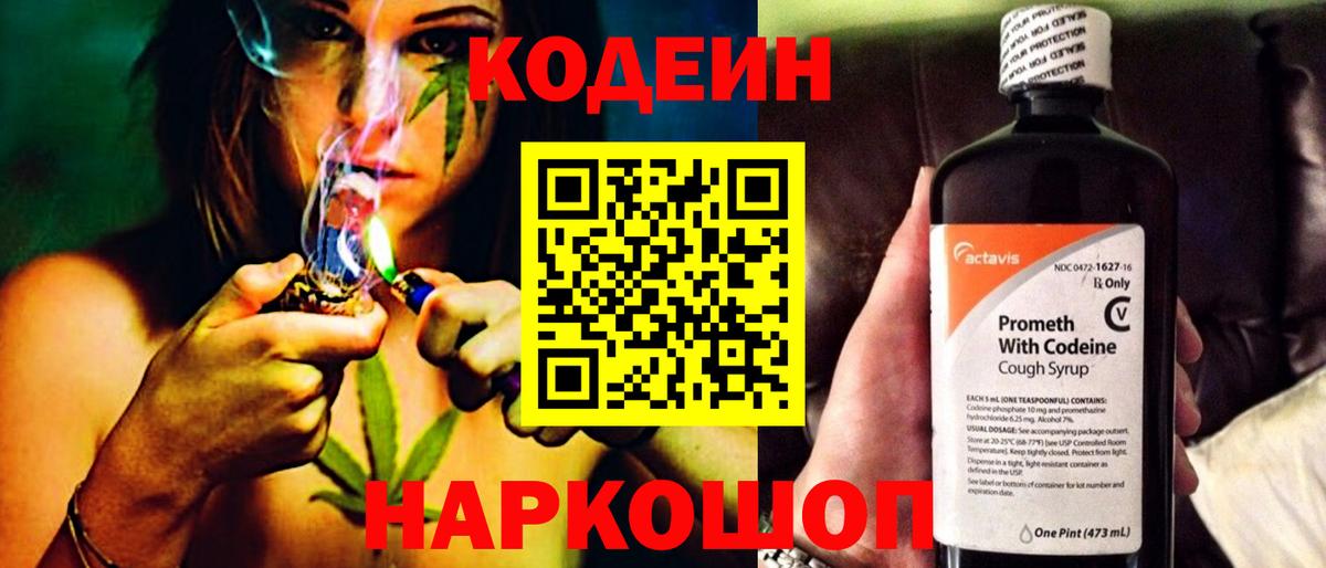 Кодеин напиток Lean (лин)  Codein напиток Lean (лин)  Сертолово  Вход с VPN 