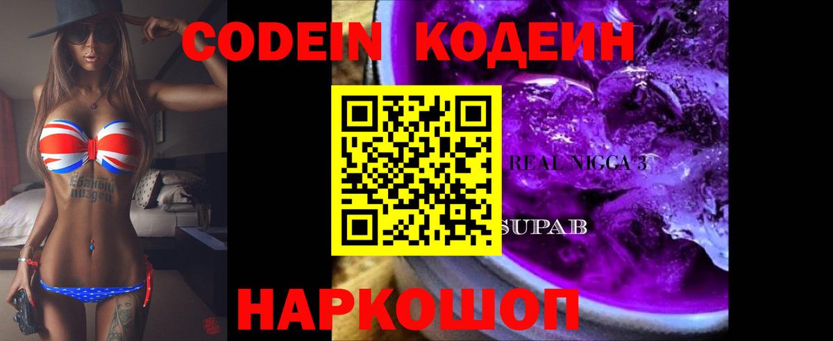 Кодеин напиток Lean (лин) Сертолово