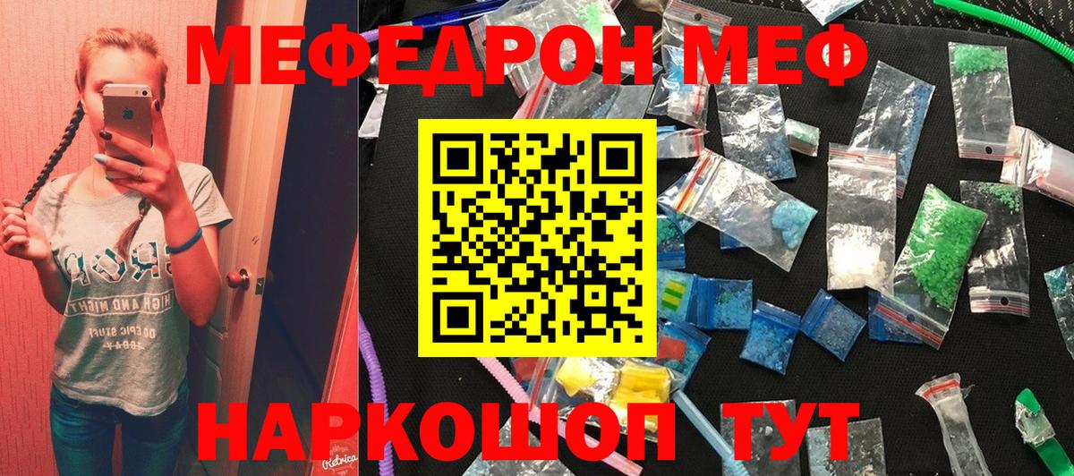 МЯУ-МЯУ  Мефедрон VHQ  Вход с VPN  Сертолово 